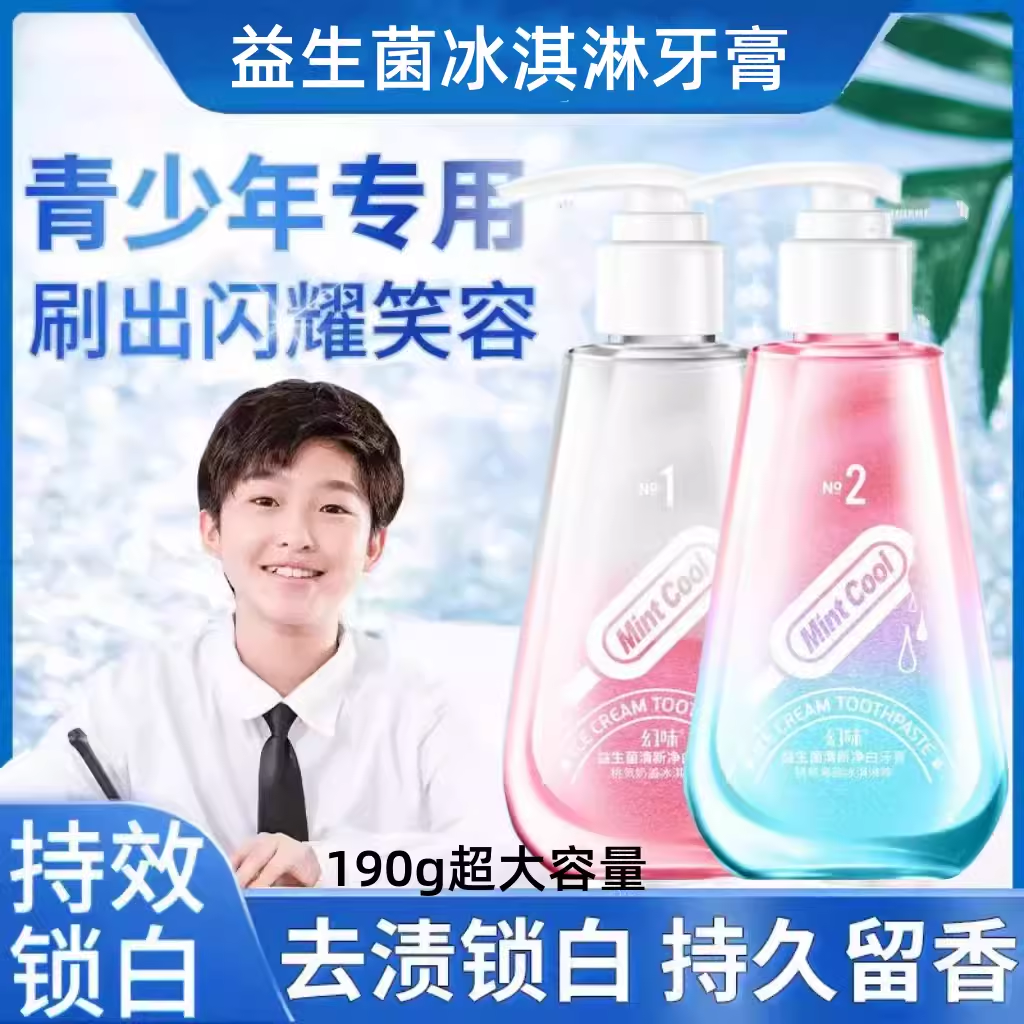 青少年牙膏12岁以上8-10岁13-16岁以上初中大童学生按压式旗店