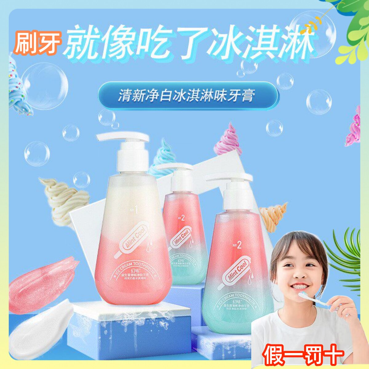 儿童冰淇淋牙膏6-12岁13-15岁以上学生青少年中大童水果味按压式