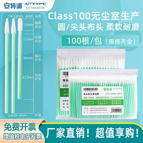 无尘净化棉签尖头清洁棒喷绘机头擦拭棒除尘棉签100支/包QY-752A