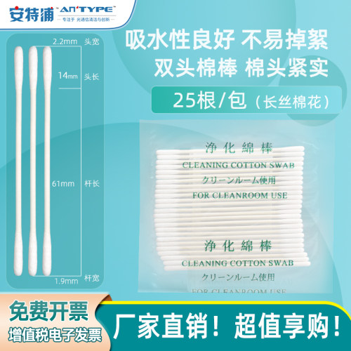 安特浦无尘净化棉签工业棉棒光纤熔接机法兰接口擦拭棒清洁3包