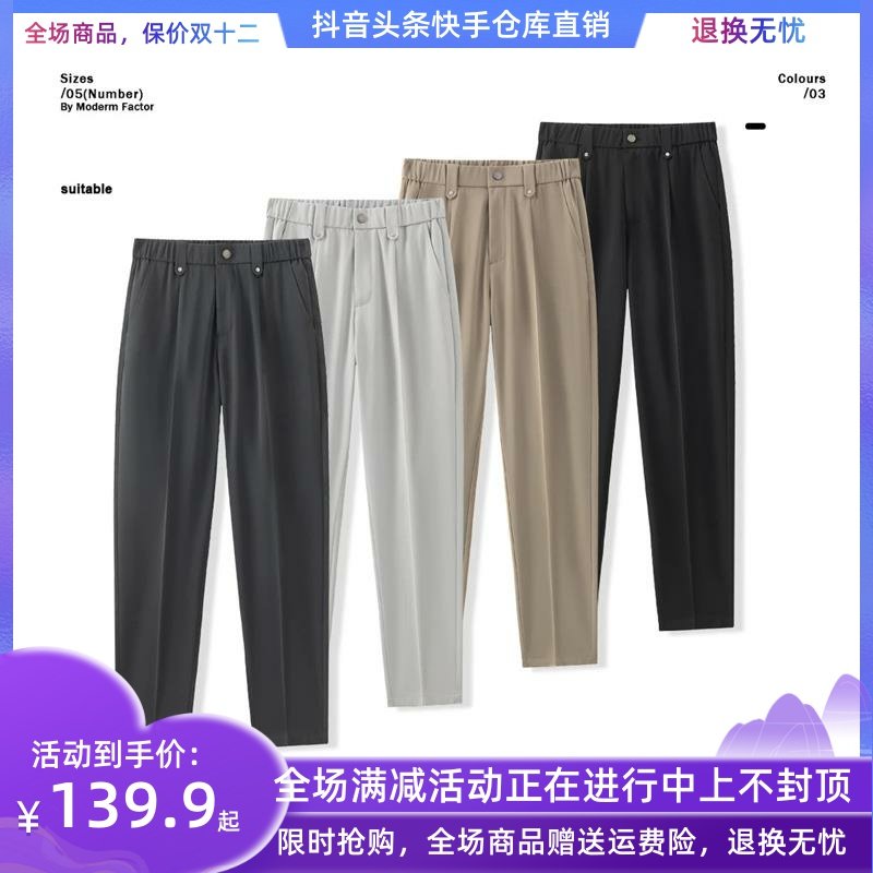夏季冰丝凉感垂感抗皱休闲西裤图片