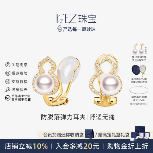 KEZ珠宝海水akoya珍珠弹力耳夹