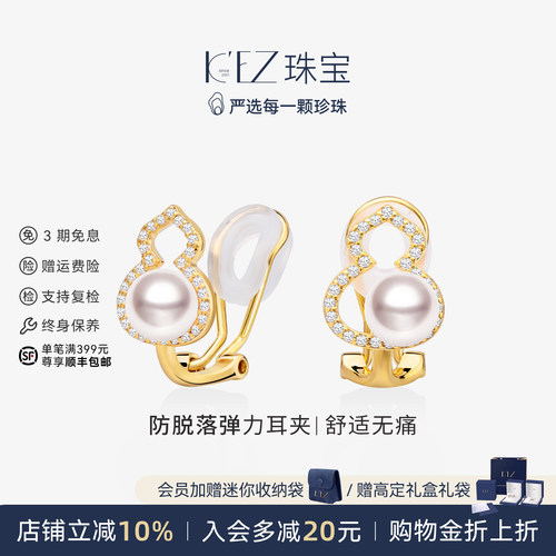 KEZ天然淡水珍珠弹力耳夹