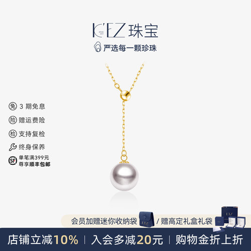 KEZ海水Akoya珍珠项链18K金