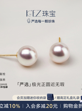 KEZ天然淡水akoya海水珍珠耳钉女小灯泡极强光18K金送女友耳饰