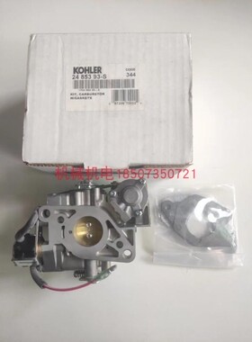 KOHLER科勒汽油发电机配件KL3135CH640H730双腔10-15千瓦化油器