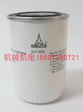原装DEUTZ道依茨发电机组机油滤芯01174418林德叉车机油滤清器