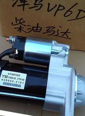 洋马插秧机起动机马达119125-77010起动机119515-77010起动机包邮