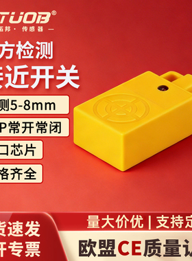 STUOB方形接近开关 HN-1805-SE1金属感应传感器 直流三线常开常闭