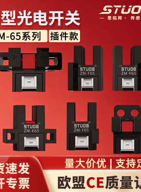 STUOB槽型光电开关传感器PM-T65 PM-Y65 PM-K65 PM-L65 PM-R65