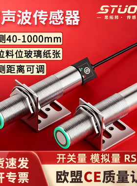 STUOB超声波传感器M18高精度高频率小盲区毫米级检测感应开关厂家