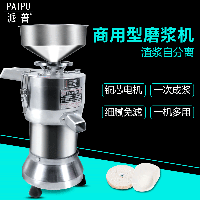 派普125型磨浆机商用豆浆机渣浆分离豆腐机现磨不锈钢打浆机家用