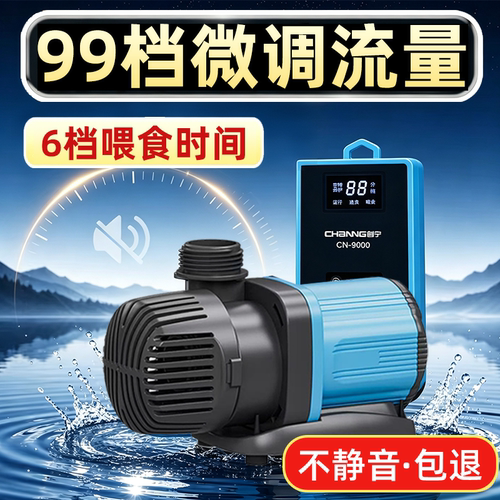 创宁CN-9000 Ultra全新升级5代鱼缸变频抽水泵侧吸循环超静音水泵