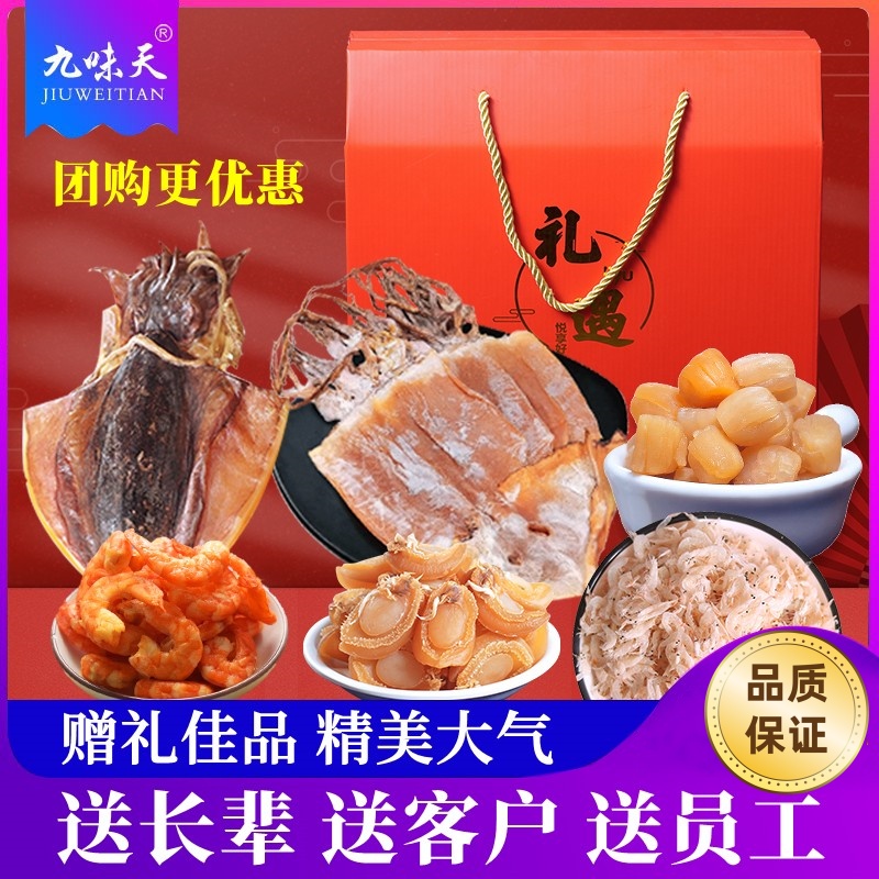 海鲜干货套餐礼盒装年货送礼企业团购送员工福利广西北海特产干货