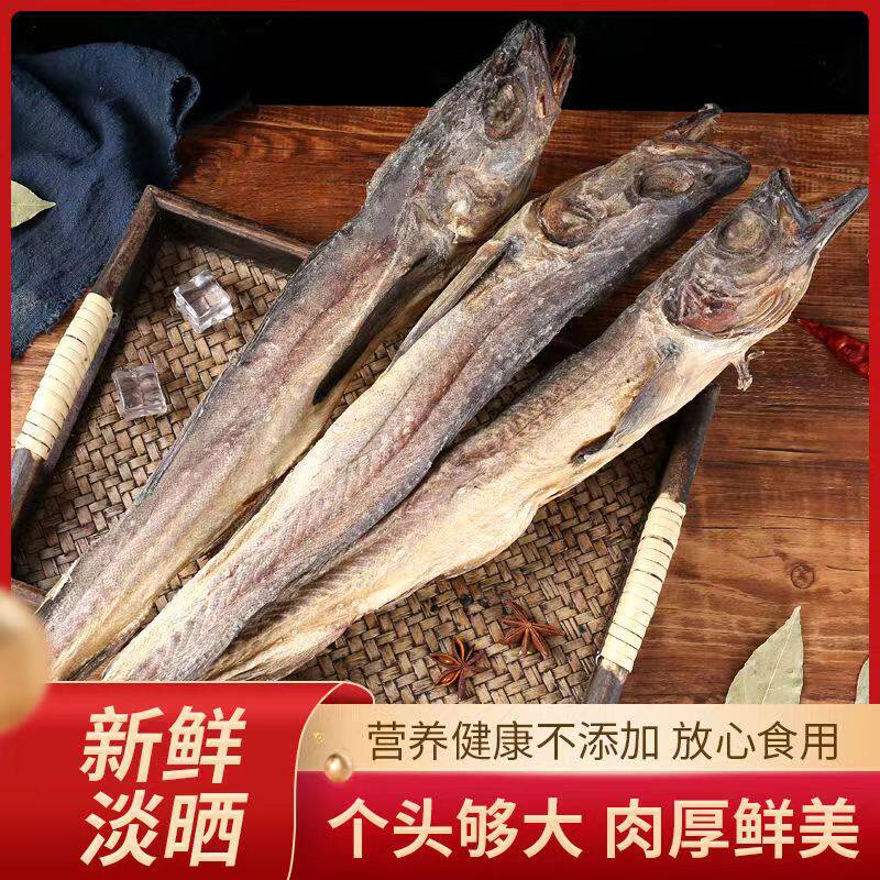 北海生晒柴鱼干足干海产干货深海野生无添加整条大棒鱼财鱼干货