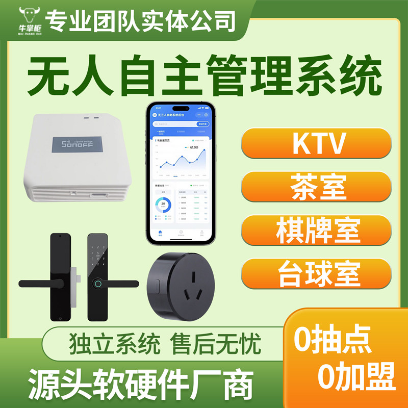 无人共享棋牌室管理系统台球厅麻将馆茶室KTV自助小程序智能硬件