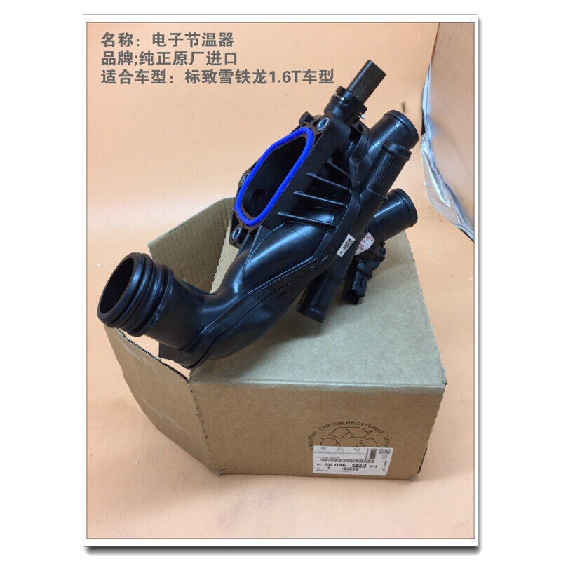 适配雪铁龙C4L DS5标致308CC 3008 1.6T电子节温器出水室总成进口