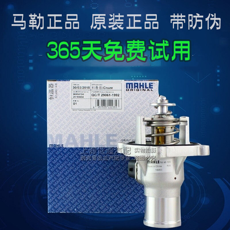适用马勒新君威迈锐宝1.6t英朗科鲁兹景程爱唯欧节温器总成水温