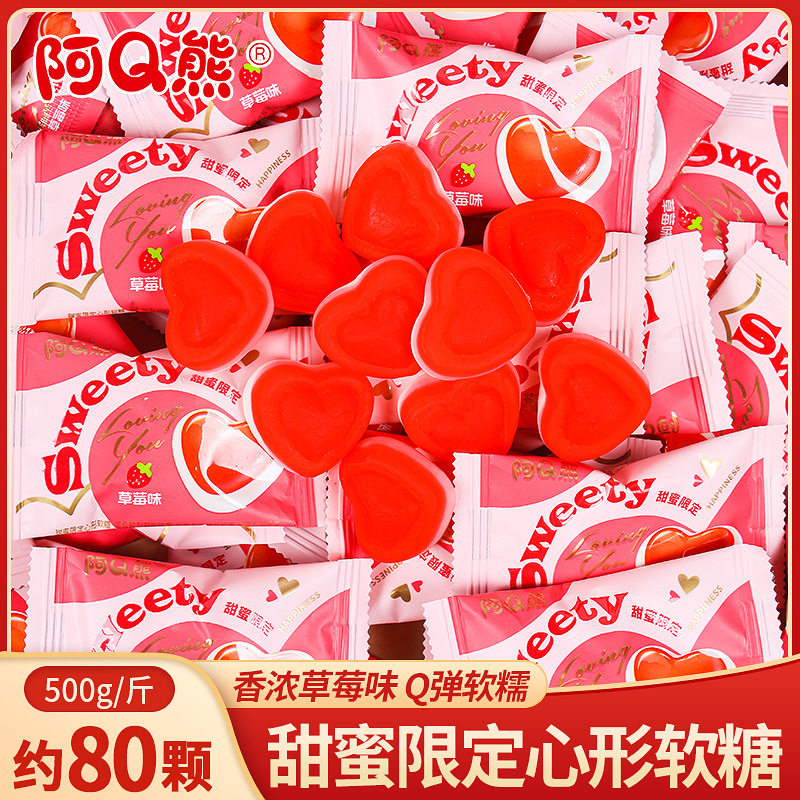 阿Q熊甜蜜限定心形软糖橡皮糖婚庆结婚糖果喜糖散装婚礼订婚专用