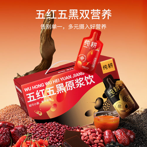 纯耕1.2L（40袋）量贩装五红五黑原浆饮组合 开袋即食红枸杞原浆