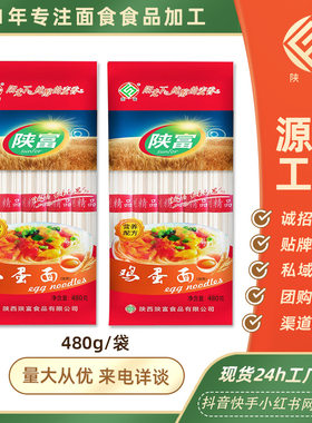 陕富陕西挂面金丝蛋面爽滑凉面细面鸡蛋面条480g袋装早餐方便挂面