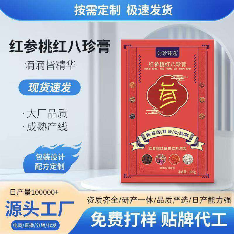 现货红参桃红八珍膏古方熬制源头工厂直销支持贴 牌加工,保健食品/膳食营养补充食品,定制营养补充剂,淘宝优惠券,粉丝福利购,淘宝优惠卷