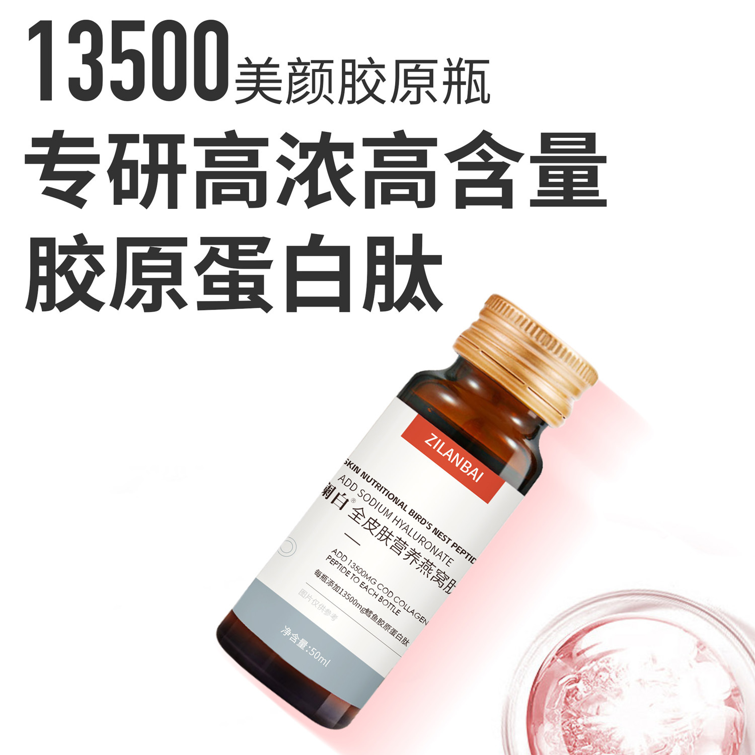 胶原蛋白肽饮营养燕窝肽小分子活性肽礼盒装燕窝饮胶原蛋白口服液