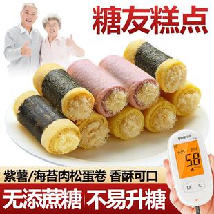 海苔紫菜肉松鸡蛋卷无糖精食品中老糕点心儿童忌糖人群小吃专用