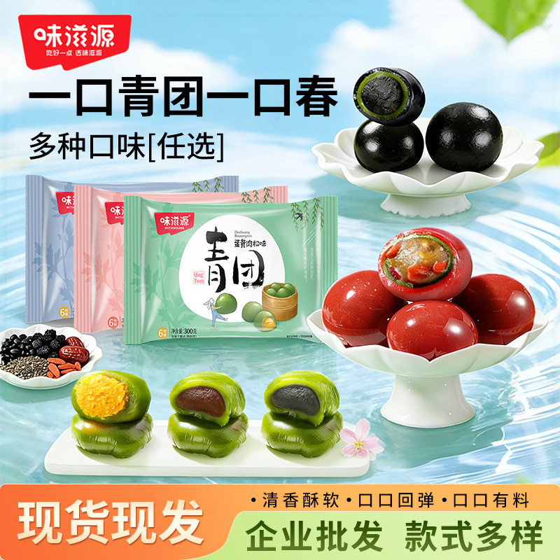 味滋源青团300g糯米点心红豆沙肉松蛋黄味艾草糍粑零食休闲食青团