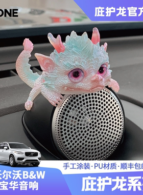 适用沃尔沃VOLVO宝华中置音响庇护龙XC6090S9060V60/90CC内饰摆件