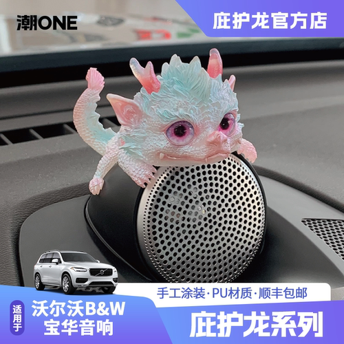 适用沃尔沃宝华音响庇护龙摆件