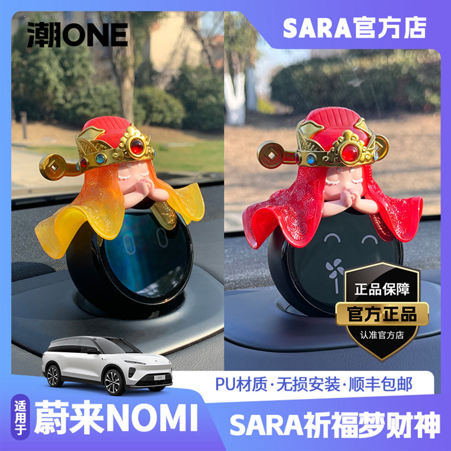 适用蔚来NOMI帽子蛇年财神爷摆件