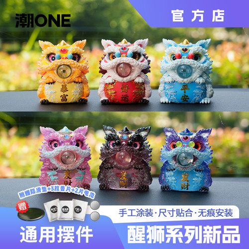 新款网红带磁吸醒狮车载摆件饰品