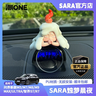 【潮ONE】适用智界S7R7问界M8M9中控音响帽烛梦晨夜2025车载摆件