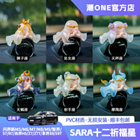 适用AITO问界m6m7m8m9智界S7/R7V9尚界Z7T音响帽子十二星车载摆件