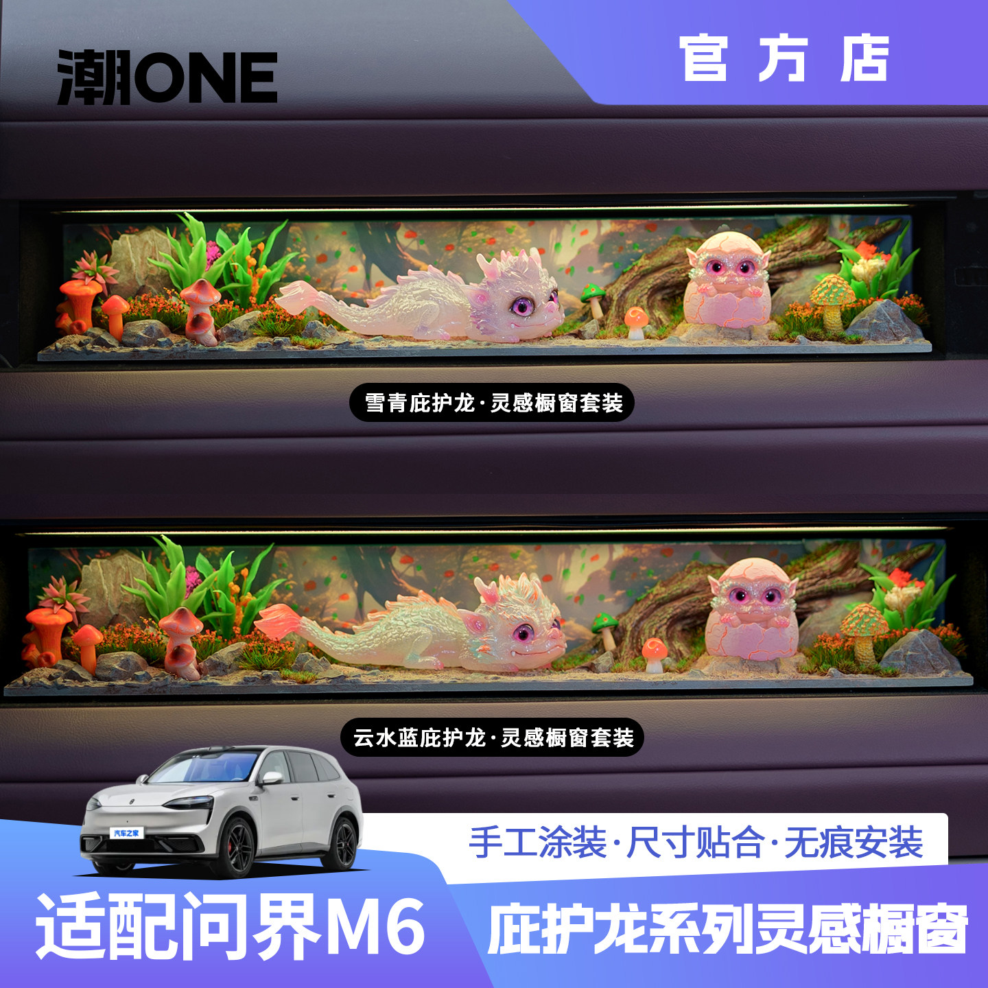 问界M6灵感橱窗非遗庇护龙摆件