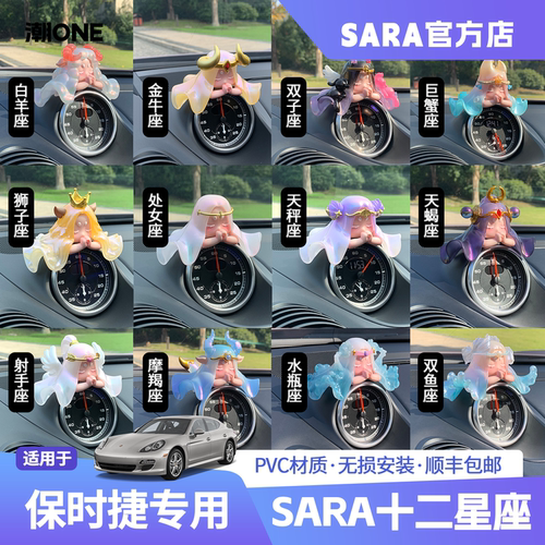 适用保时捷中置罗盘十二星座摆件