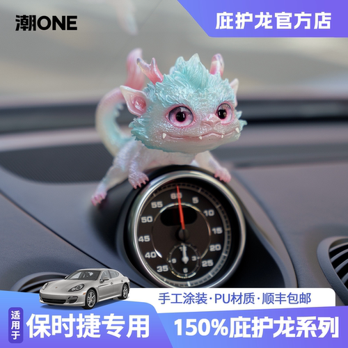适用150%比例保时捷仪表盘庇护龙