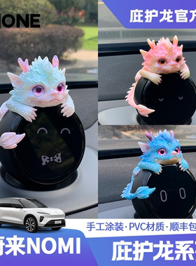 【潮ONE】适用蔚来NOMI帽子ET5ET7ES6EC6ES8庇护龙车载内饰品摆件