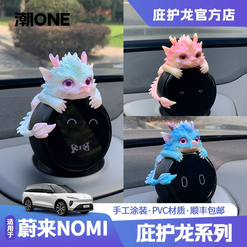 适用nomi帽子庇护龙车载内饰摆件