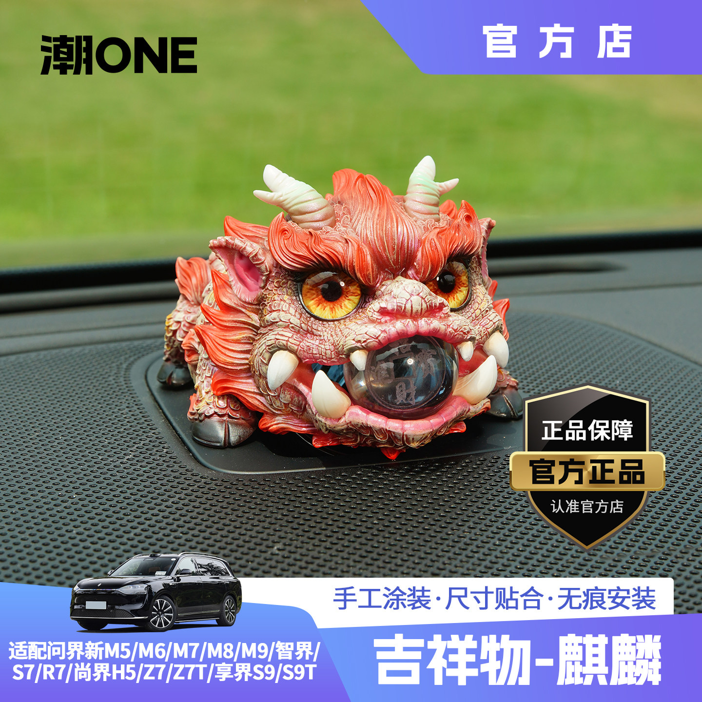 适用问界m6m7m8m9智界S7R7V9尚界音响帽子祥瑞招财火麒麟车载摆件