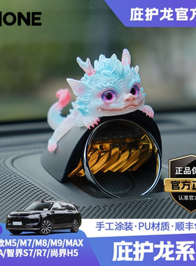 【潮ONE】适用问界m7/m8/m9智界S7/R7尚界H5音响帽庇护龙车载摆件