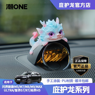 m9智界S7 适用问界m7 R7尚界H5音响帽庇护龙车载摆件 潮ONE