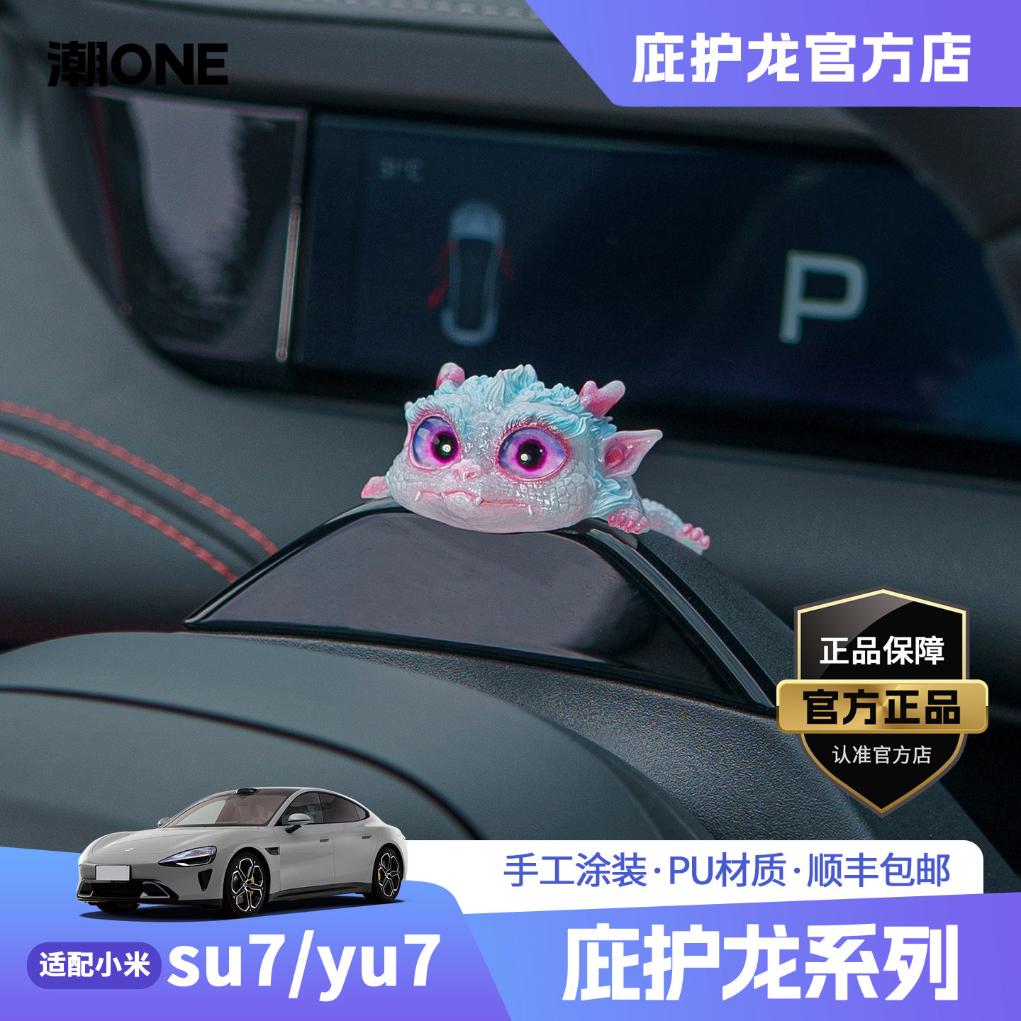适用小米SU7YU7方向盘庇护龙摆件