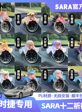 适用保时捷卡宴coupe/macan帕拉梅拉taycan玛卡罗盘十二星座摆件