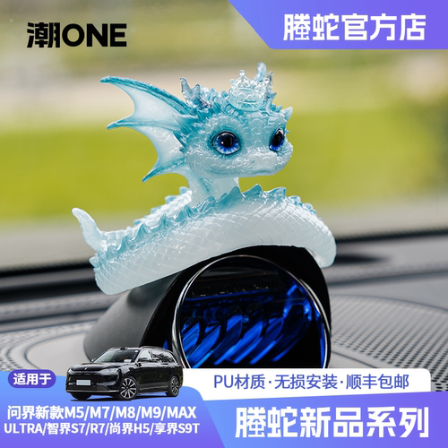 适用问界m9招财螣蛇吉祥物装饰
