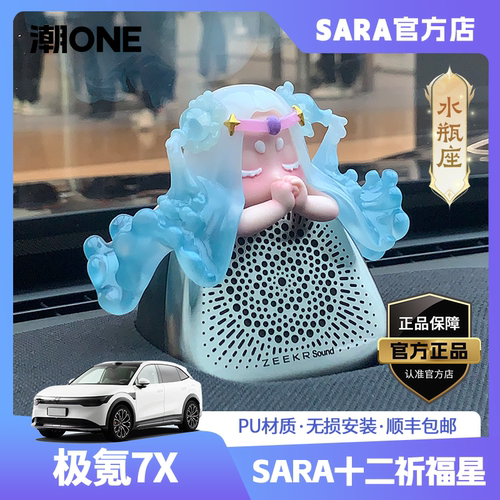 适用极氪7X处女座音响帽子摆件