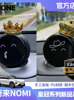 【潮ONE】蔚来nomi帽子皇冠头饰ES6ES7ES8ET5王冠手工车载装饰品