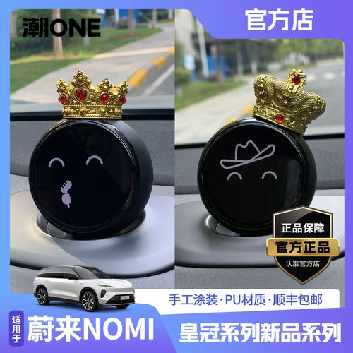 蔚来nomi皇冠王冠手工车载装饰品