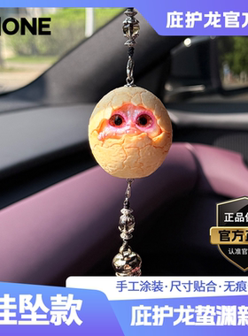 【潮ONE】庇护龙蛰渊原创高档汽车挂件后视镜流苏吊坠款车饰礼物